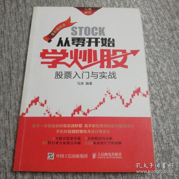 最新炒股书籍解析，洞悉股市动态，把握投资先机