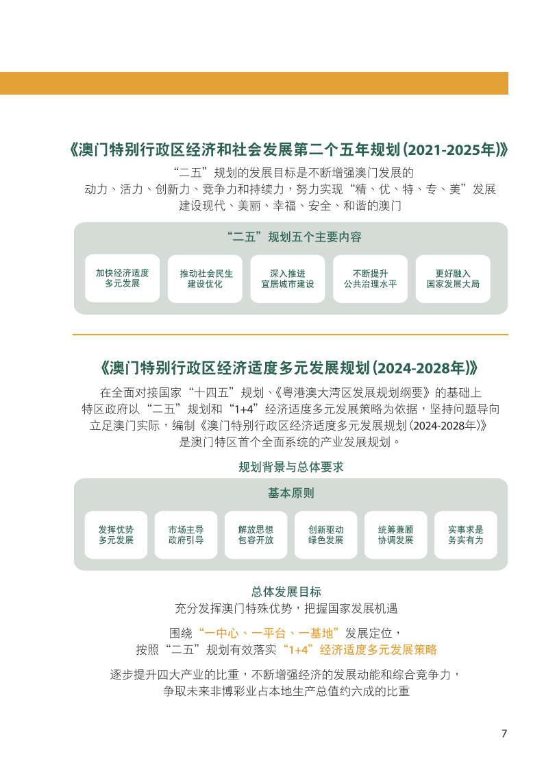 2024新奥门免费资料澳门钱庄,数据解析计划导向_升级版63.415