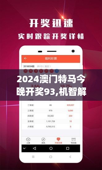 2024年澳门特马今晚,仿真实现方案_进阶版98.255