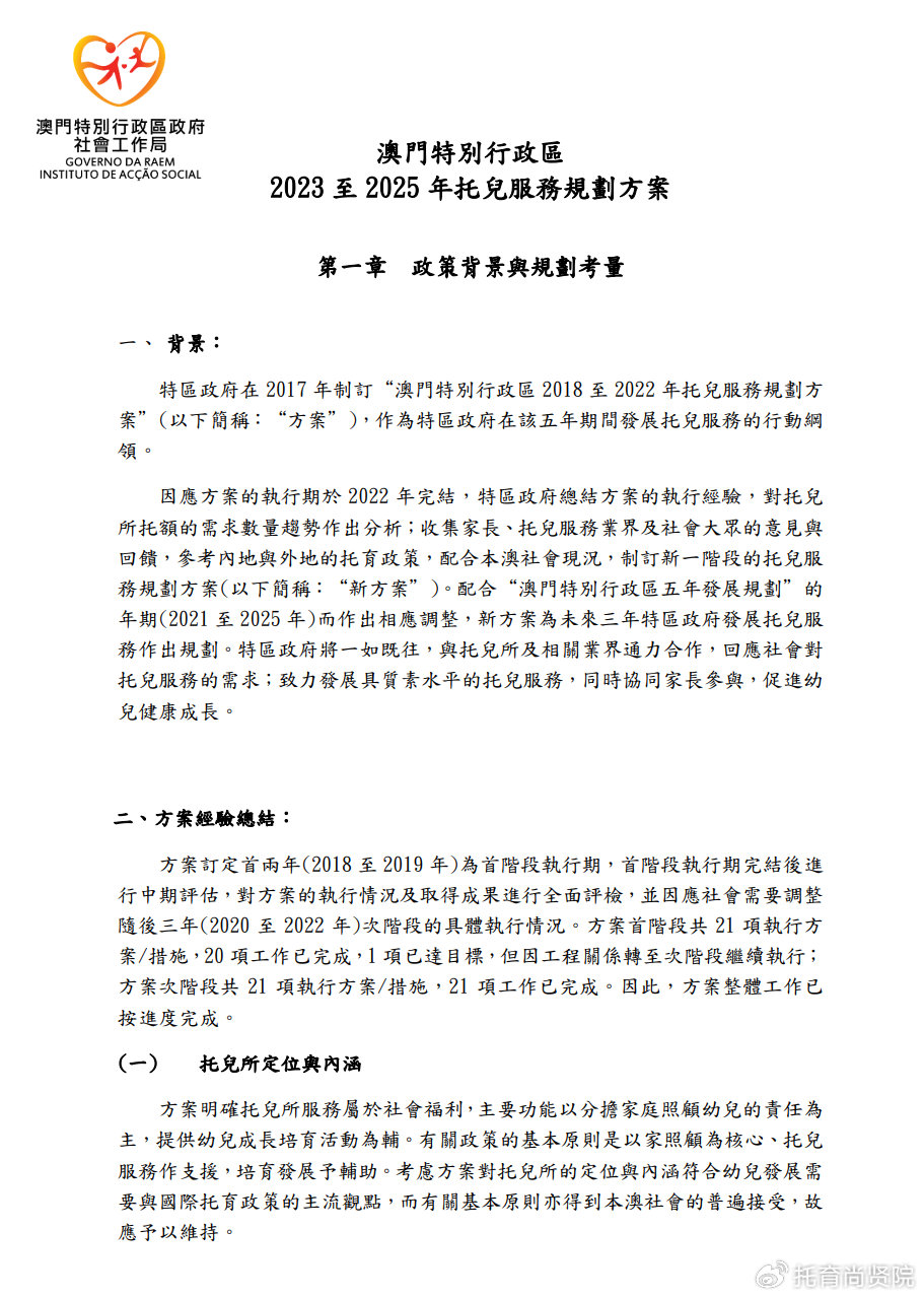 新2024澳门兔费资料,经济执行方案分析_特别款63.279