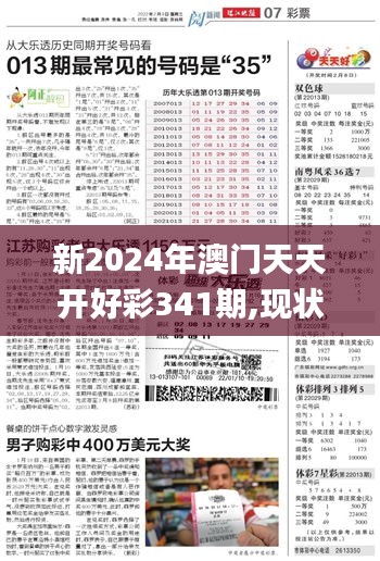 2024年新溪门天天开彩,精细化评估解析_桌面版17.863