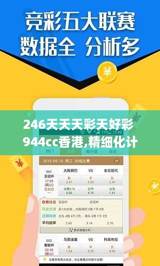 246天天天彩天好彩 944cc香港,市场趋势方案实施_定制版8.213