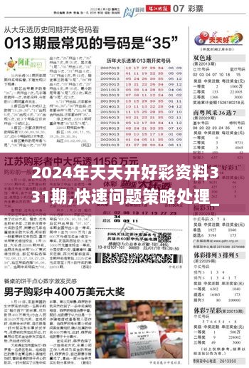 2024天天开彩免费资料,精细设计解析_PT55.657