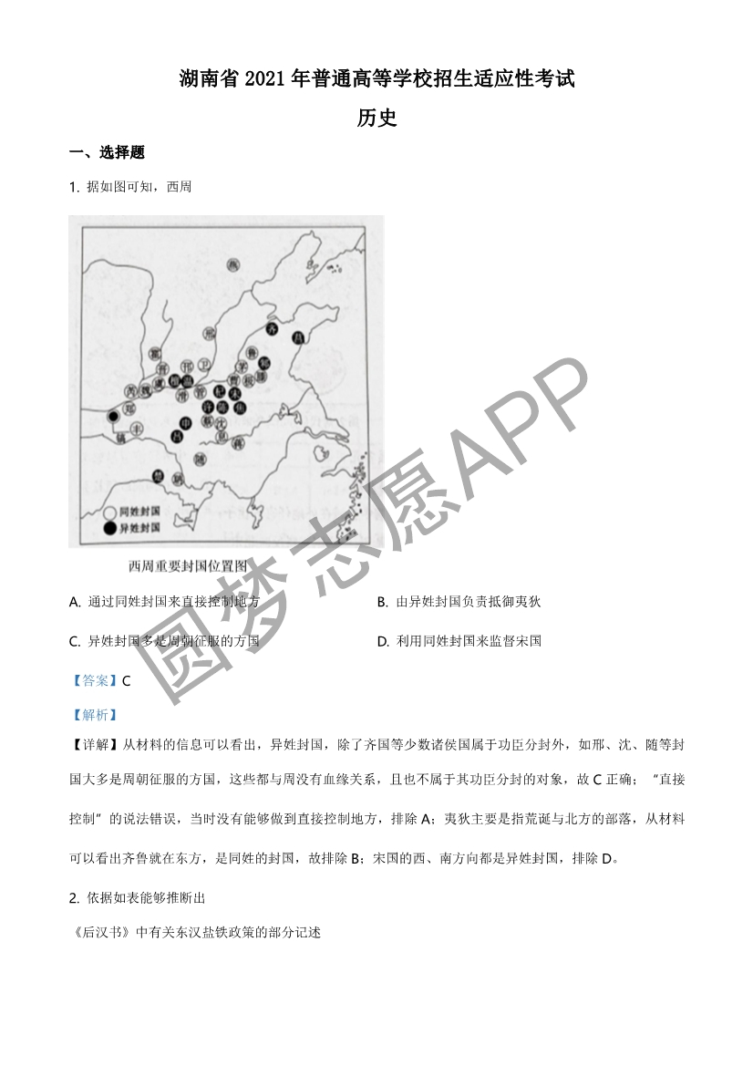 最新历史题揭秘，新视角下的历史探索与挑战