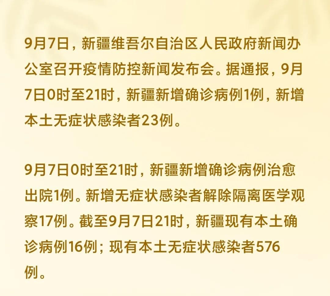 新疆疫情最新情况分析与更新