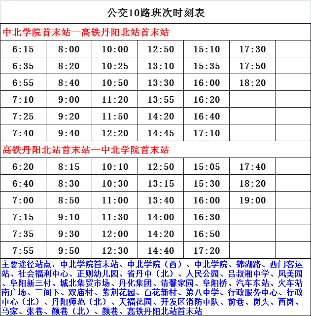 最新时刻表，出行必备新指南