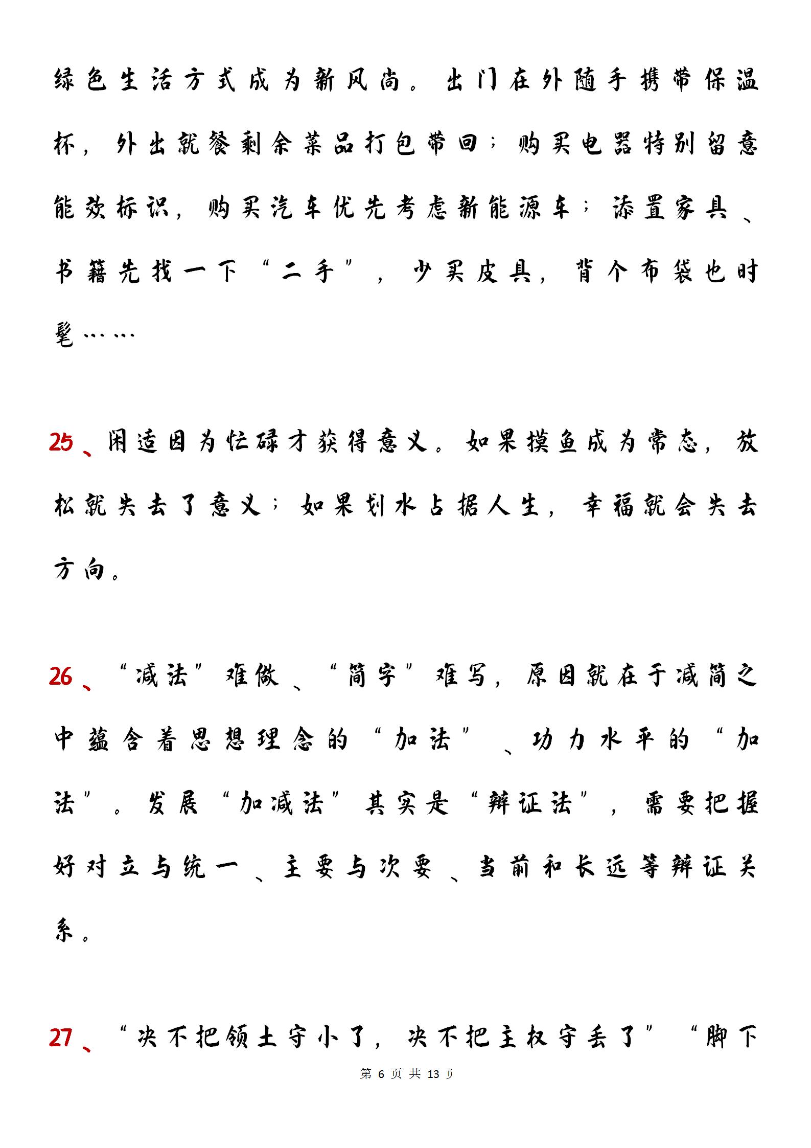 短文摘抄的魅力及其启示探究