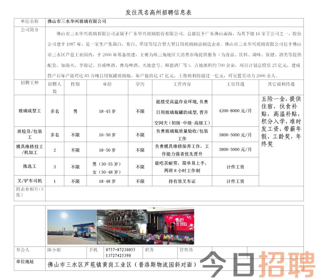 萧山物业招聘最新信息及行业趋势解析