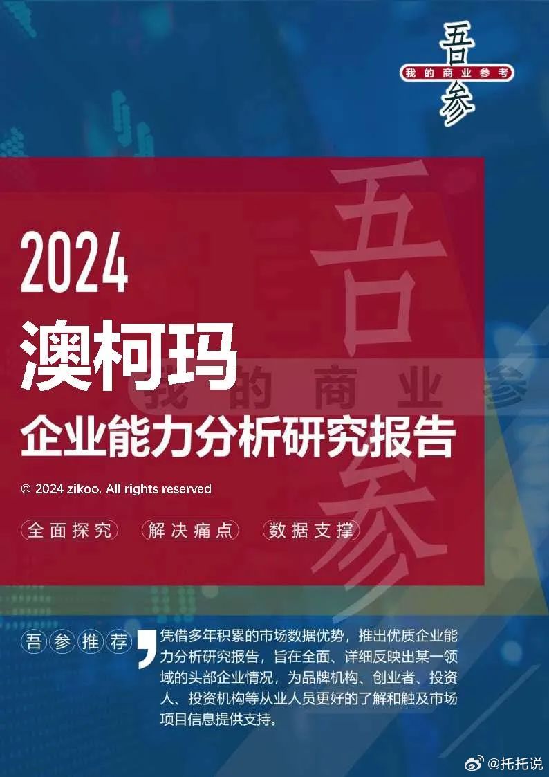 2024最新奥马资料,科学依据解释定义_精装款83.547