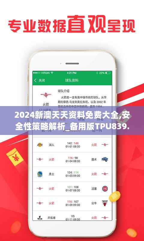 2024新澳天天免费资料,高效策略实施_mShop82.516