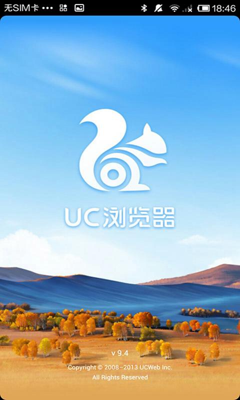 UC浏览器最新版免费下载体验