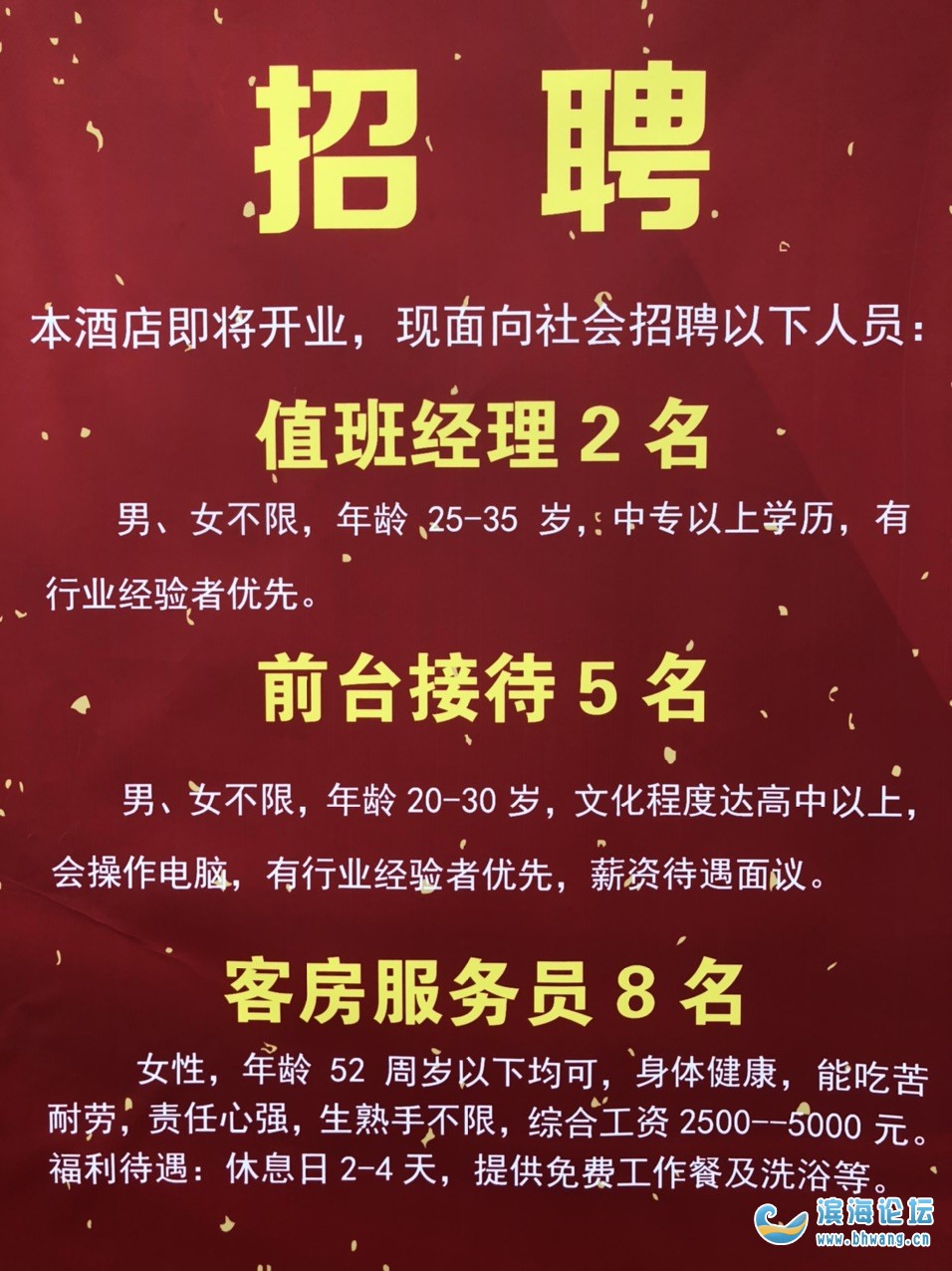 武汉酒店最新招聘信息与行业动态分析