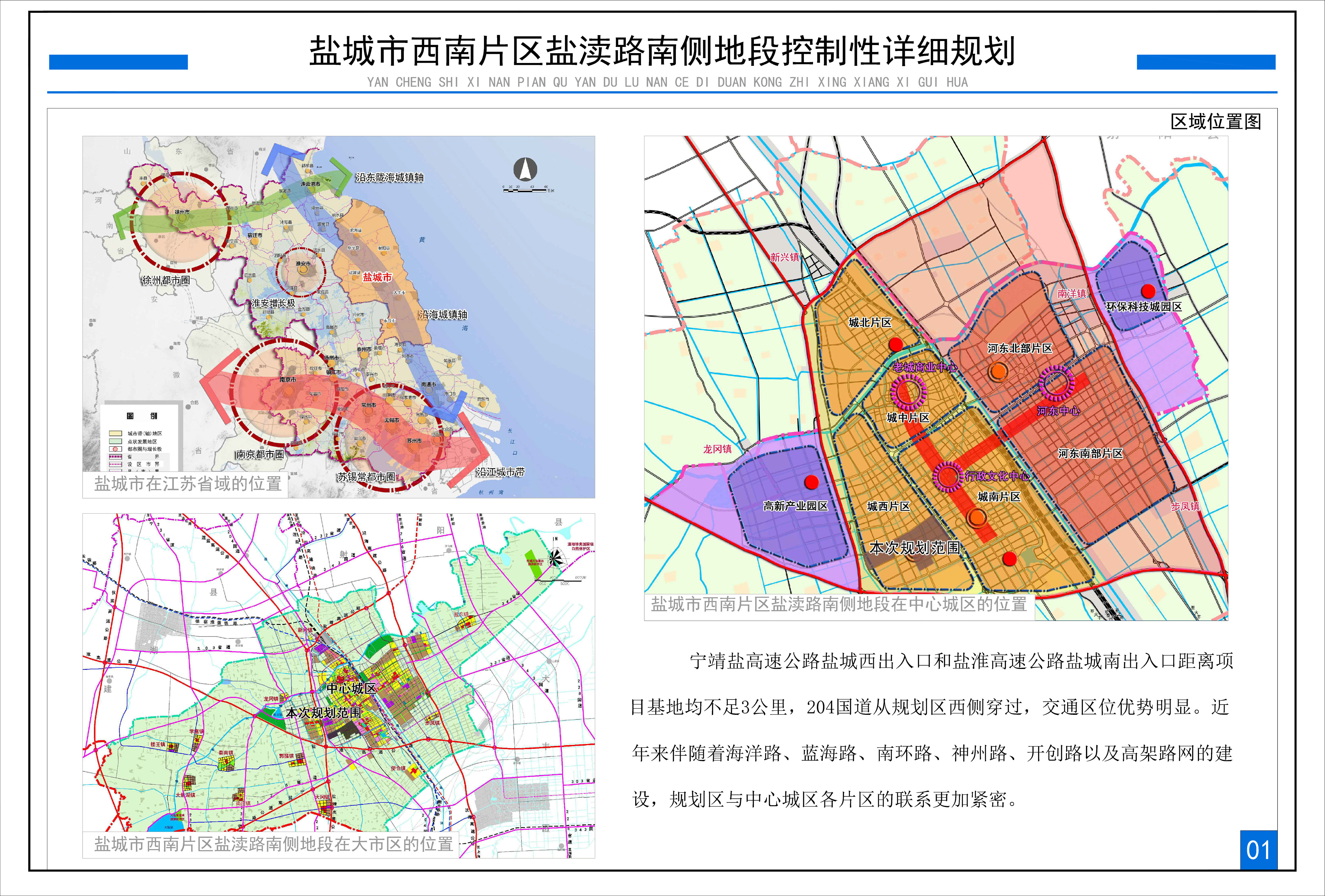 盐城城南新区未来规划展望