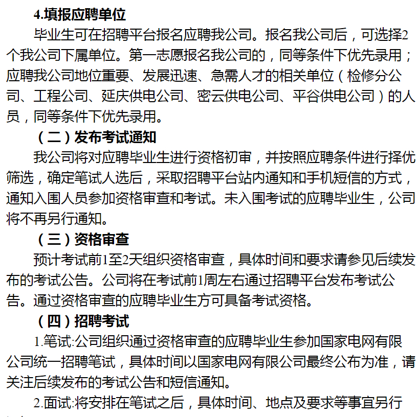 最新电力招聘动态与行业发展趋势深度解析