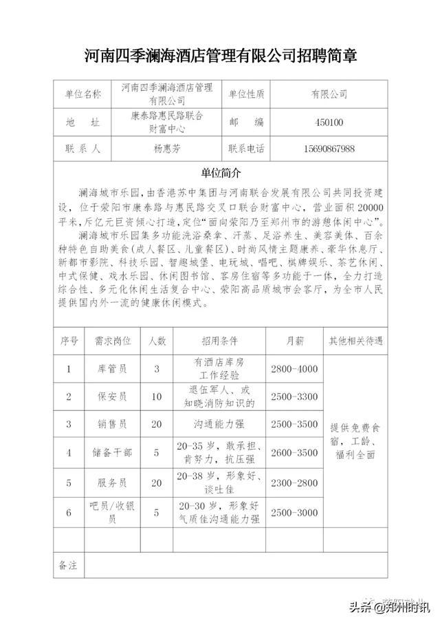 荥阳兼职招聘信息大全，最新岗位一网打尽