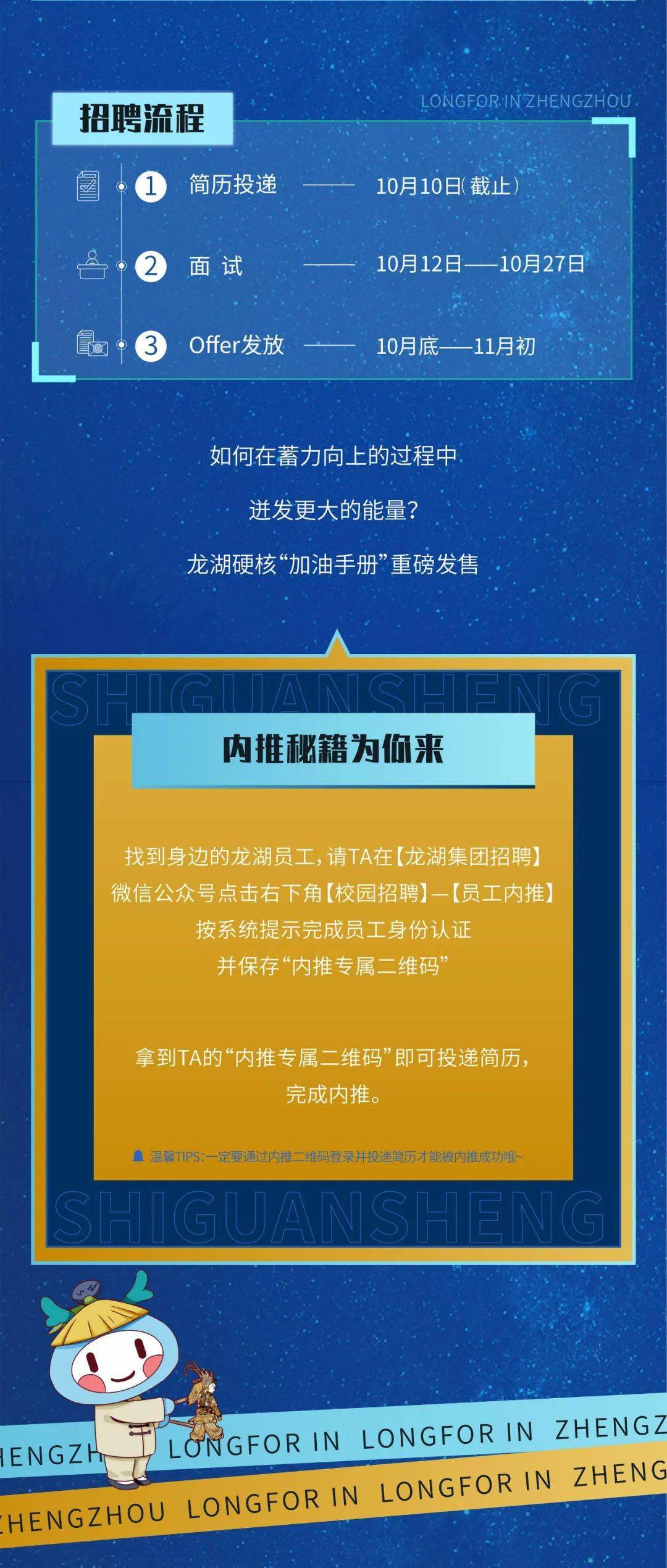 龙湖最新招聘信息详解