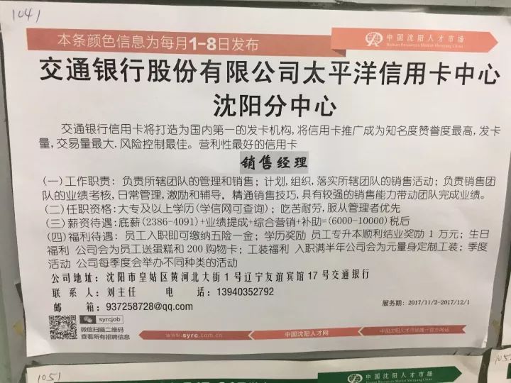 沈阳最新招聘信息与招聘动态深度解析