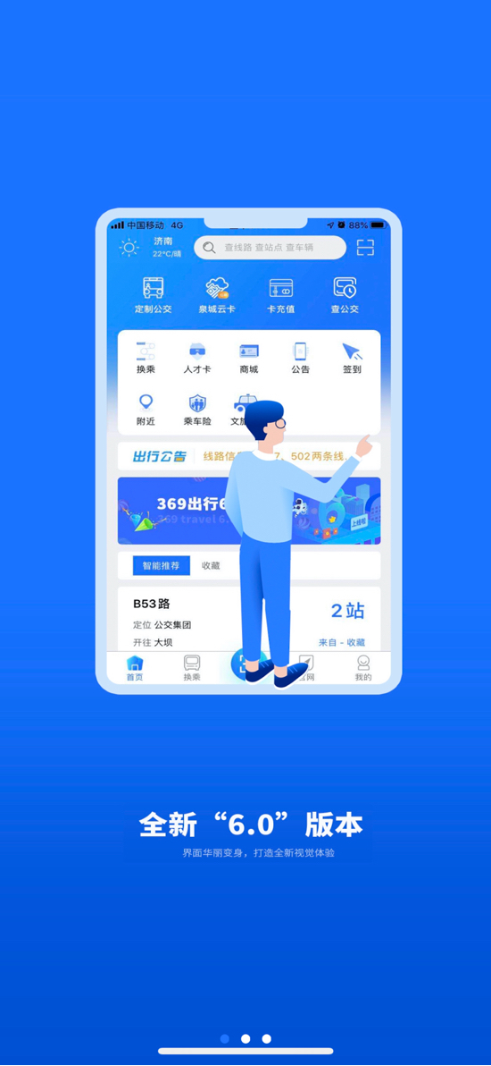 出行369最新版，高效出行体验的新标杆