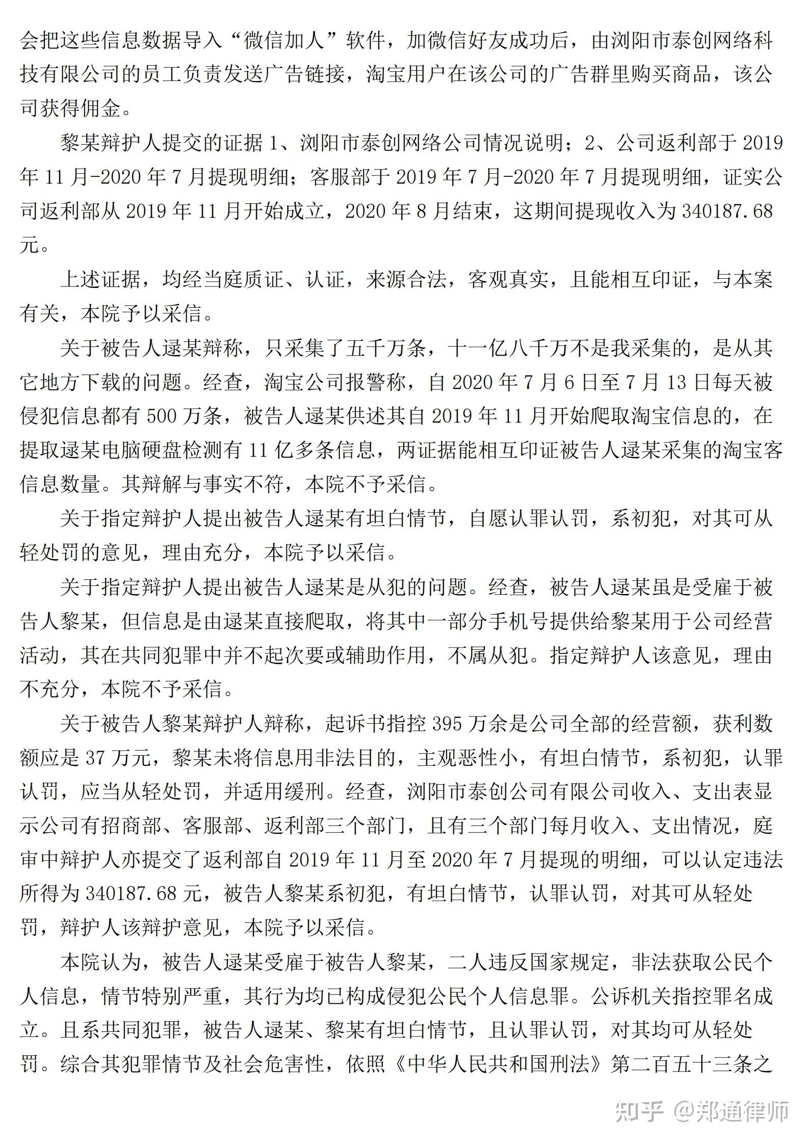 个人信息侵犯最新判例解析