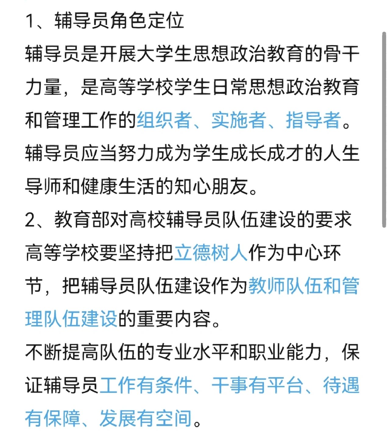 辅导员24号令最新版，引领教育新篇章