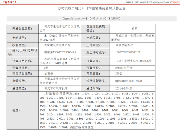 保定苏堤与杭城联动发展，最新消息与动态篇章