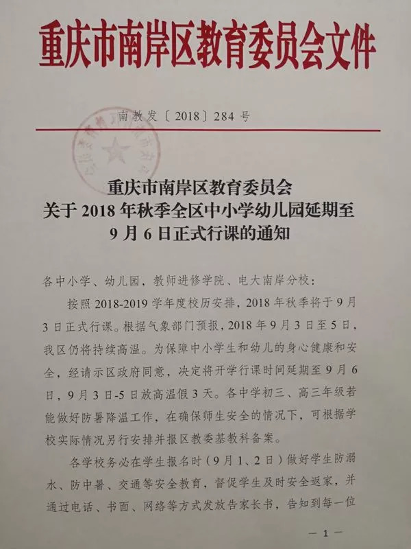 重庆学校发布新通告，迈向优质教育未来之路