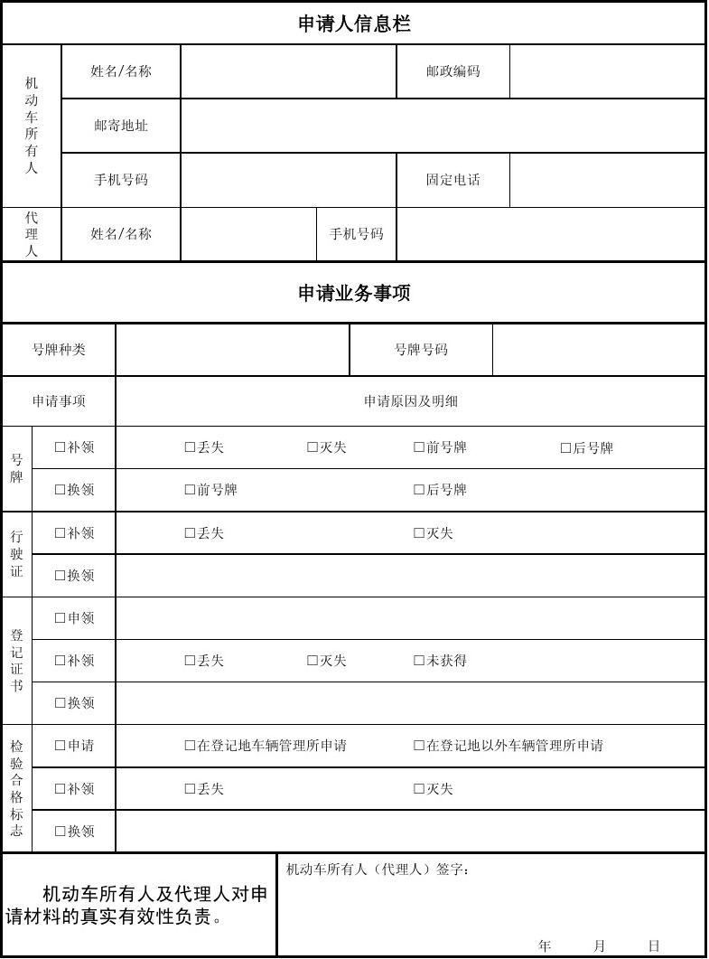 最新申请表详解及填写指南与注意事项