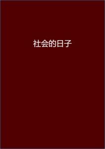 安染最新小说，奇幻未知世界探险之旅