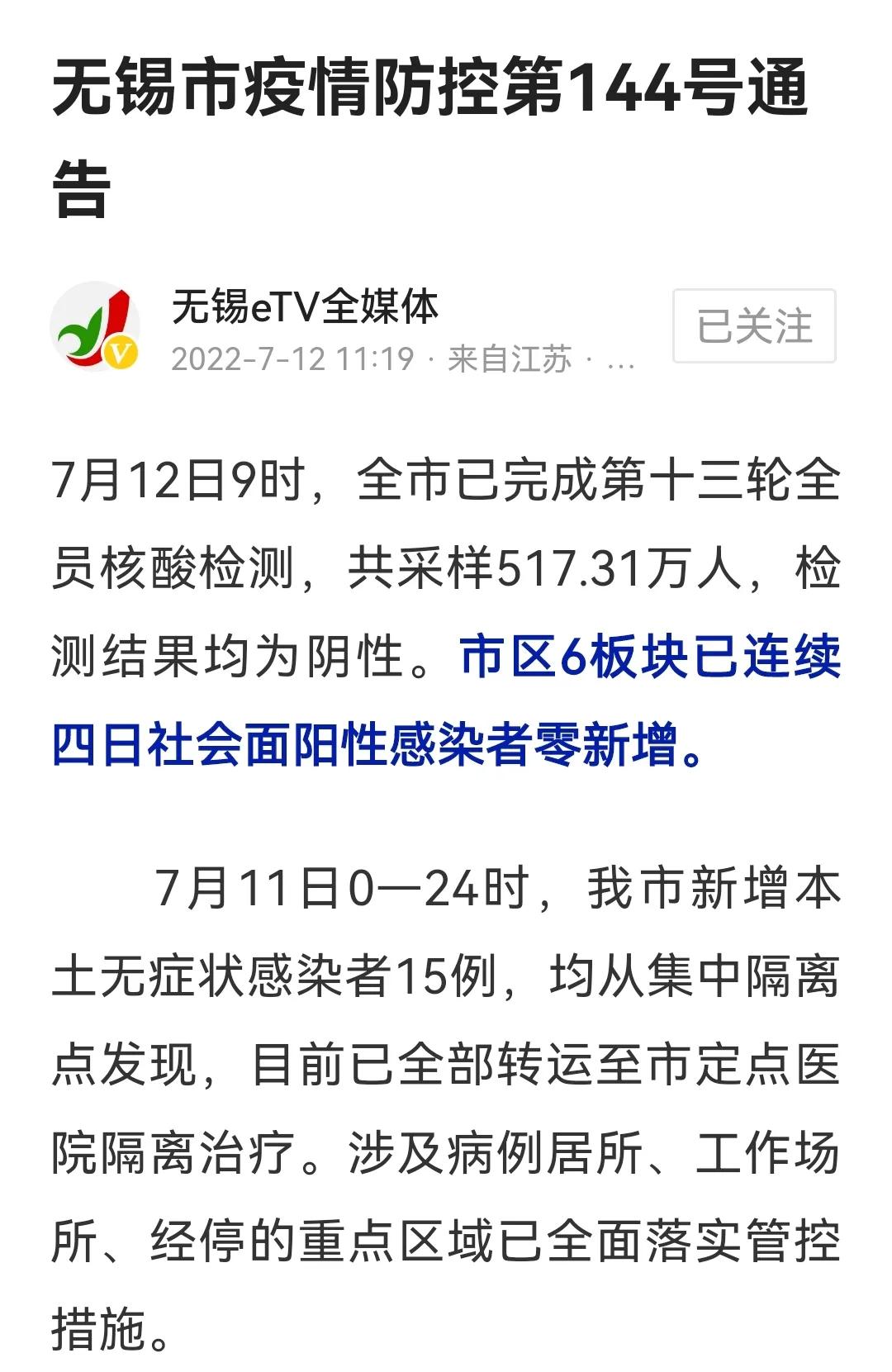 无锡防疫政策最新解读及应对举措概览