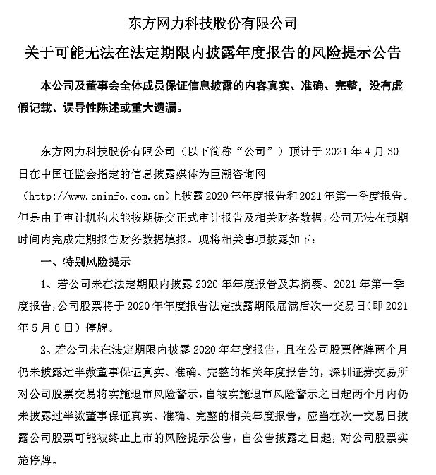 东方网络最新报告揭秘数字时代新格局