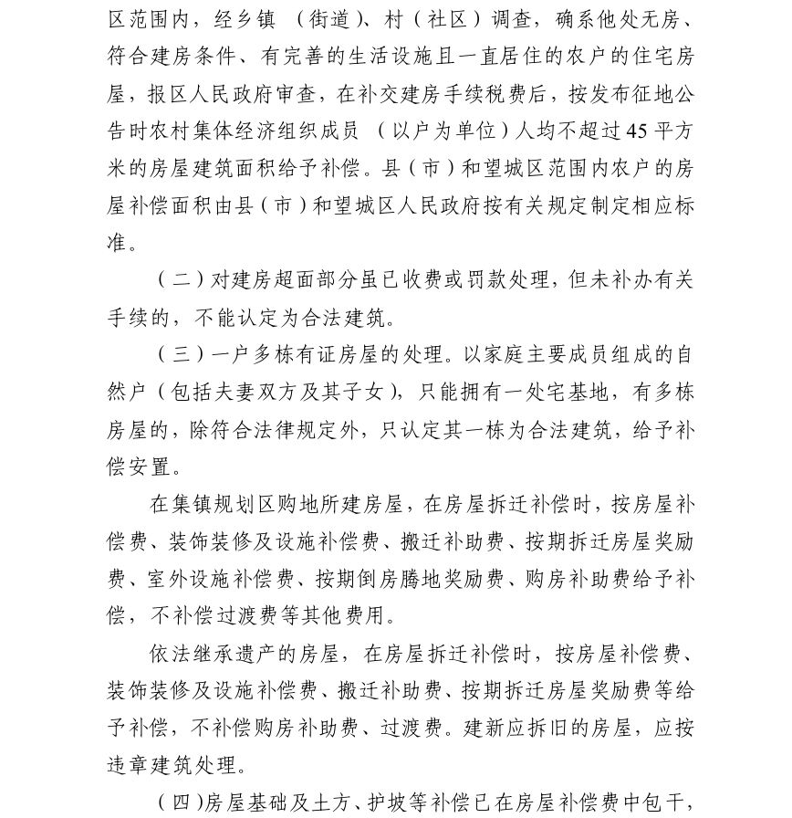 最新征地补偿安置法律政策手册全面解读