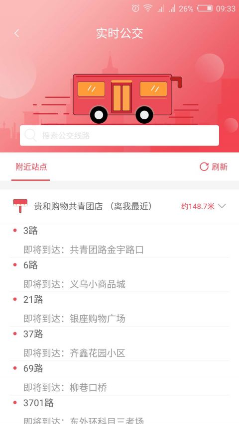 济宁交通APP下载，便捷出行，启程新生活