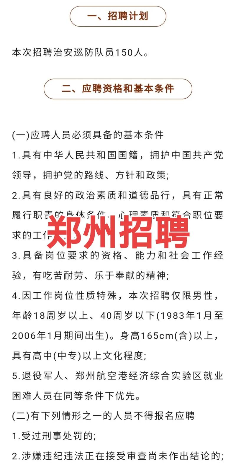 荥阳在线最新招聘信息，探索职业发展无限机遇