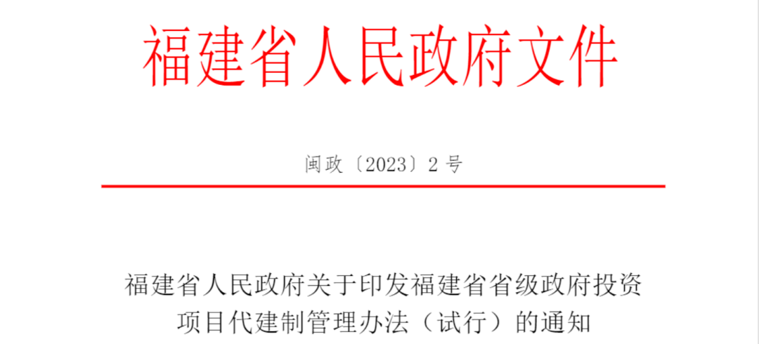 代建制最新规定及其深远影响