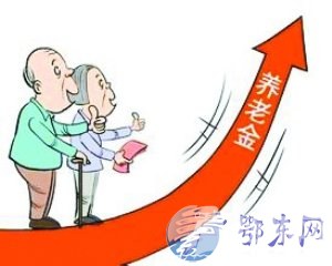 湖北省2017年退休工资调整最新消息概述