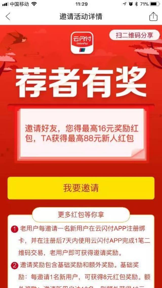 探索共赢社交商业模式，最新邀请有奖APP揭秘